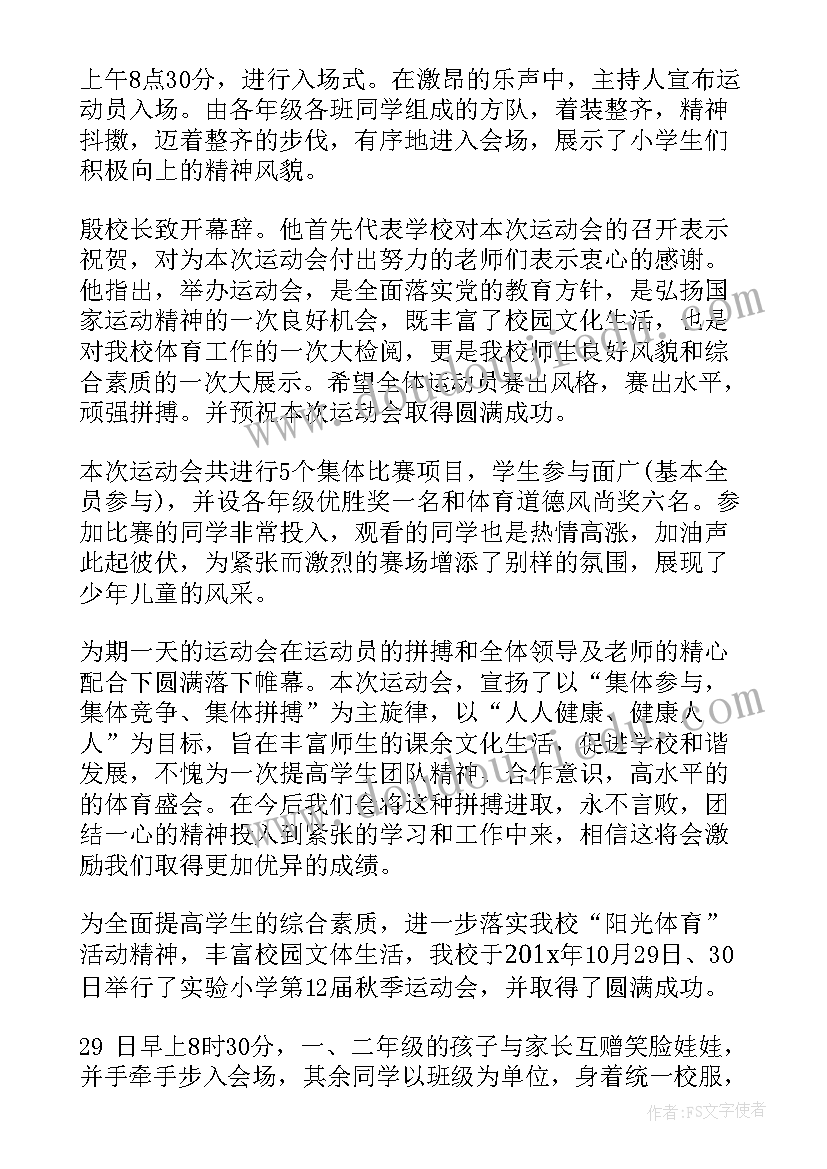 幼儿园秋季运动会简报(大全5篇)