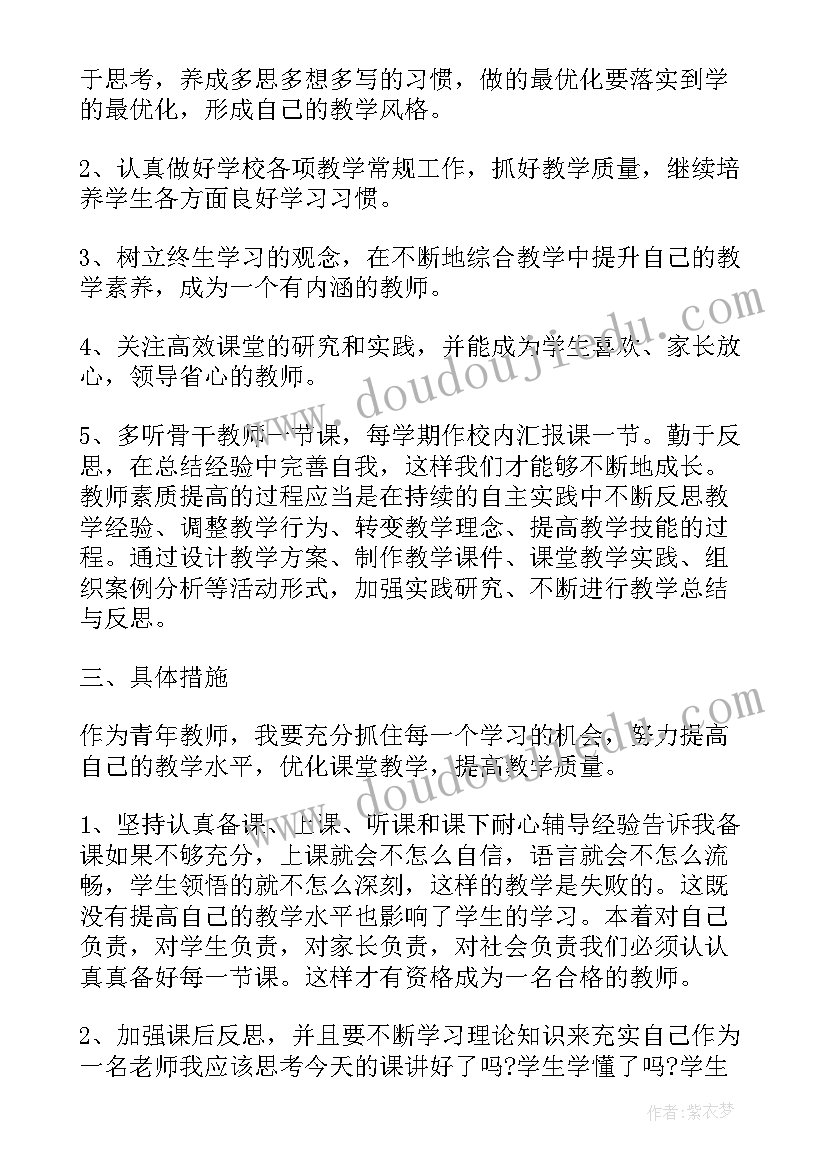 最新青年教师成长规划表(大全5篇)