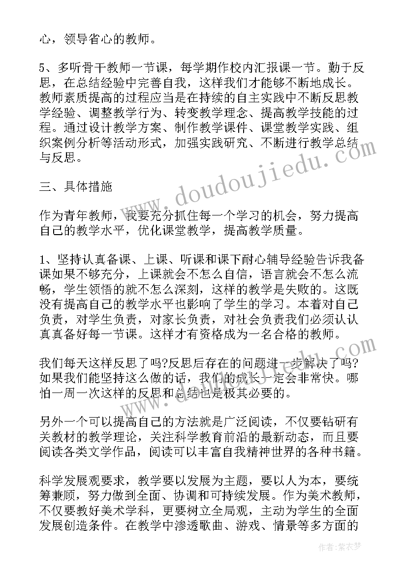 最新青年教师成长规划表(大全5篇)