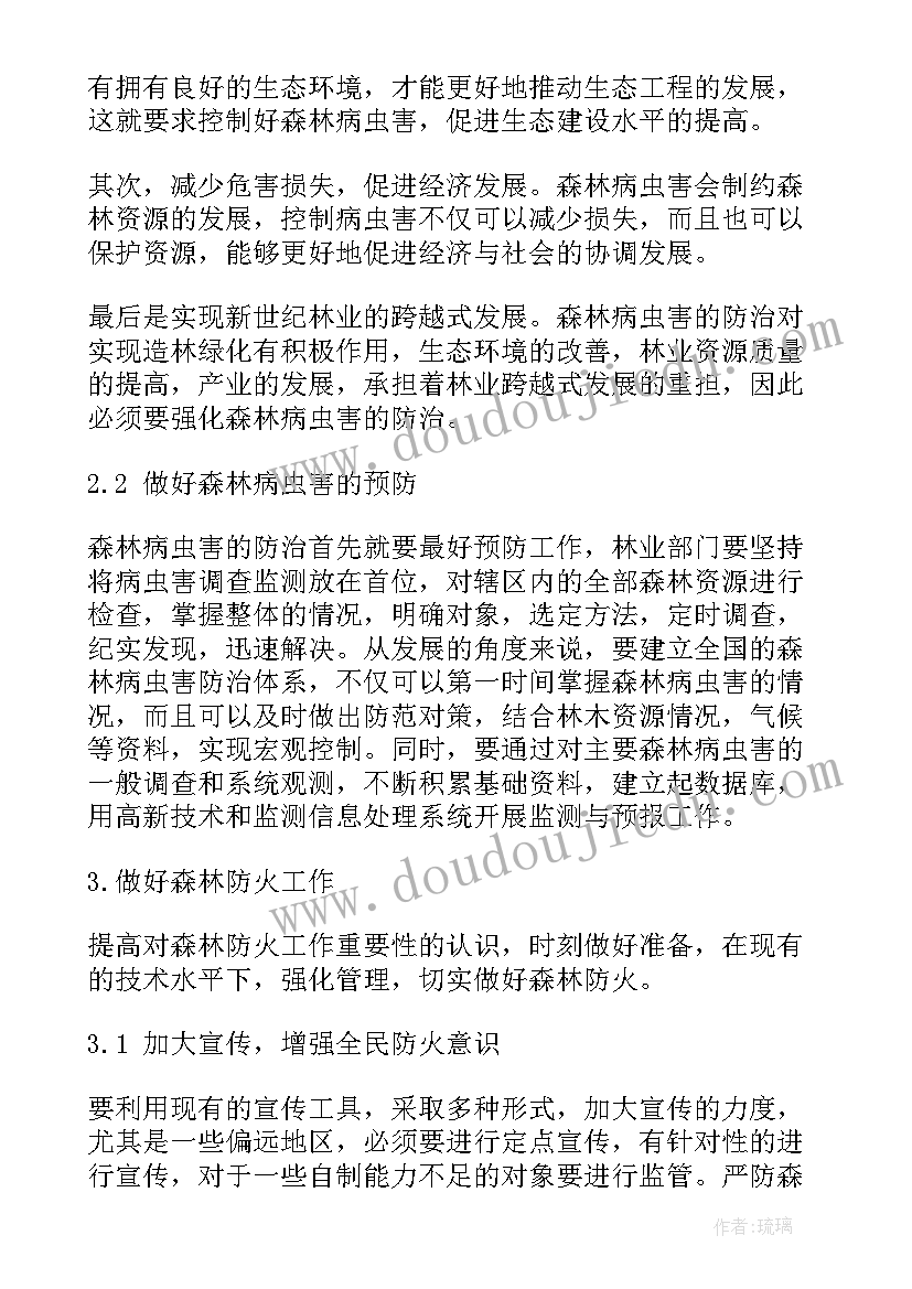 2023年森林资源保护建议 保护森林资源建议书(大全7篇)