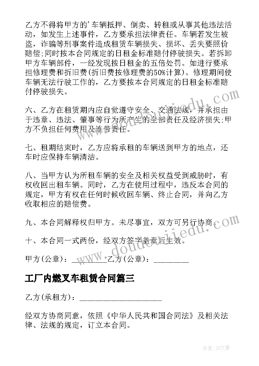 2023年工厂内燃叉车租赁合同(通用5篇)