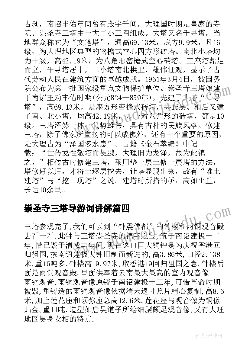 崇圣寺三塔导游词讲解(优秀5篇)