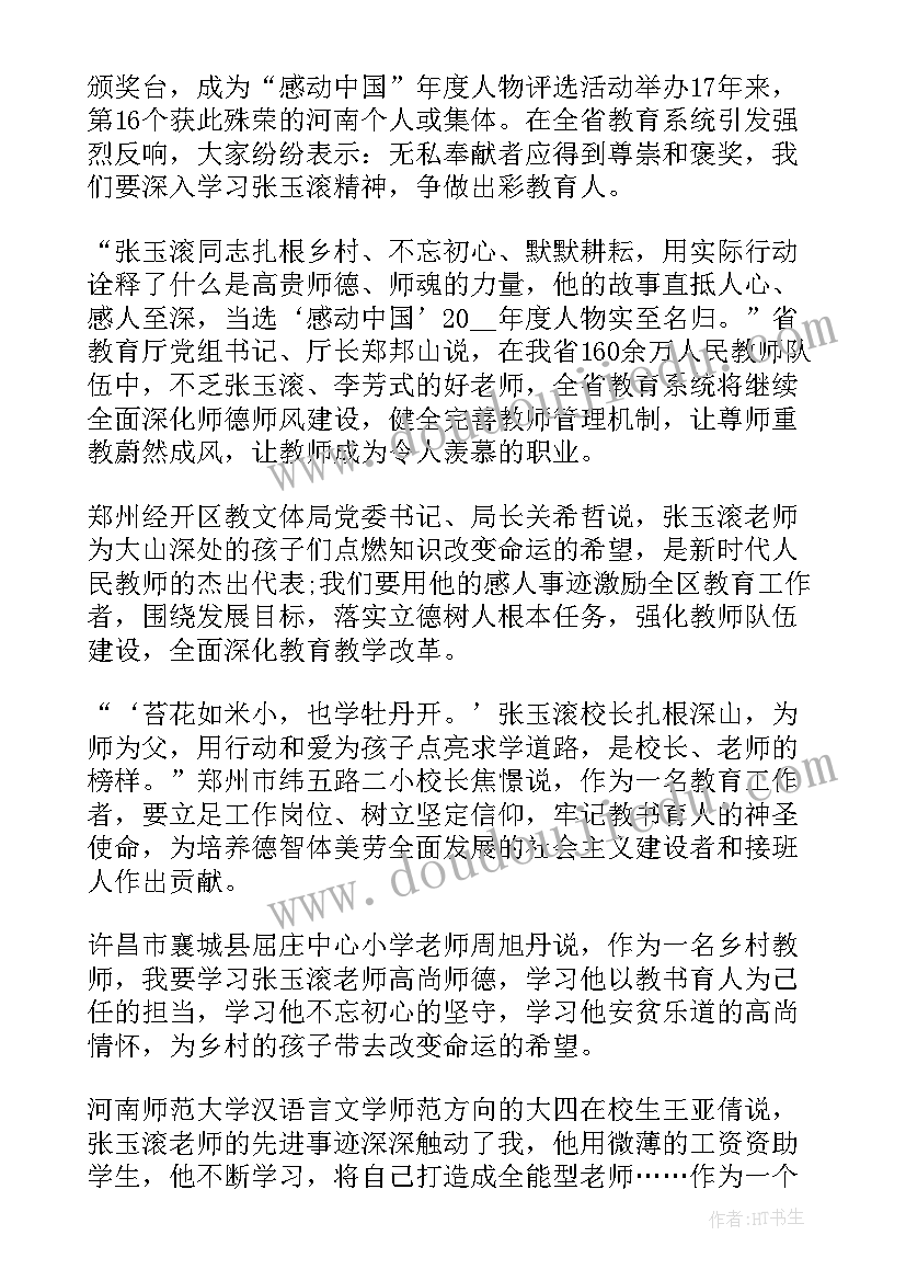 2023年感动中国人物评析 感动中国人物事迹材料感动中国人物事迹(模板8篇)