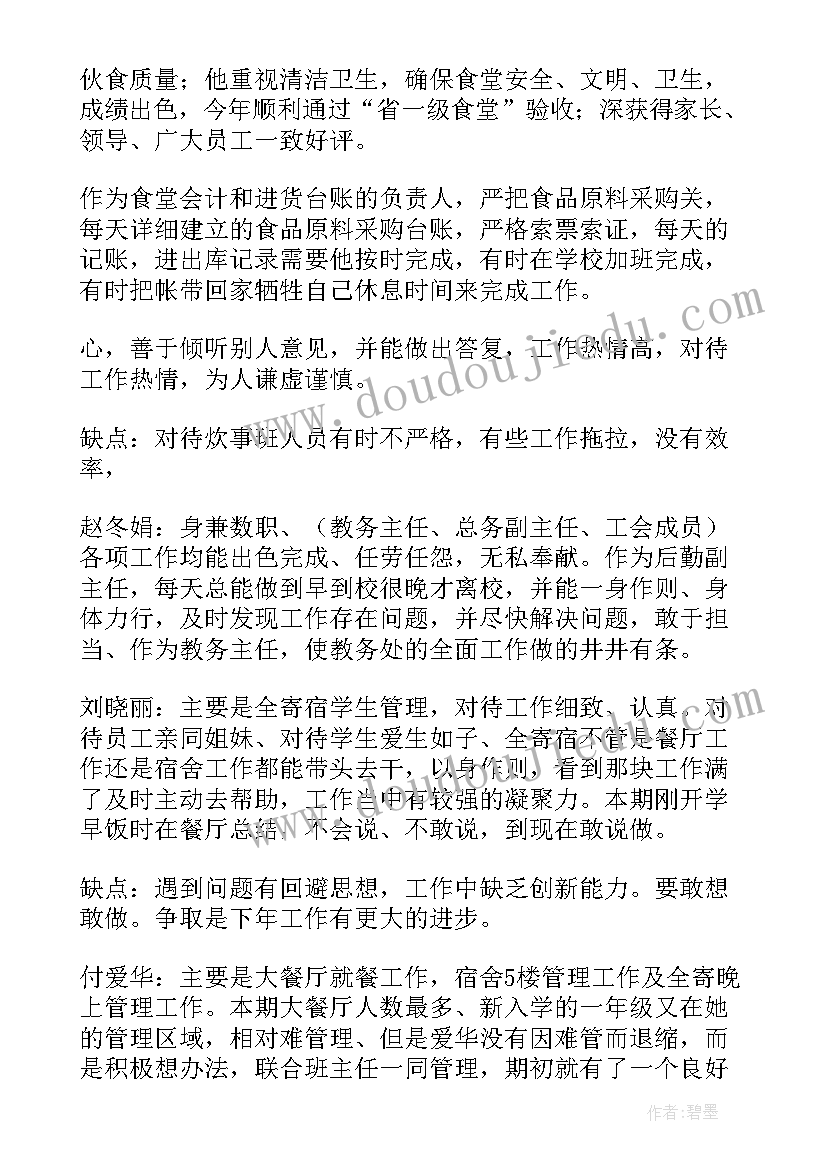 2023年学校后勤人员考核细则内容 学校后勤人员年度综合考核个人总结(大全5篇)