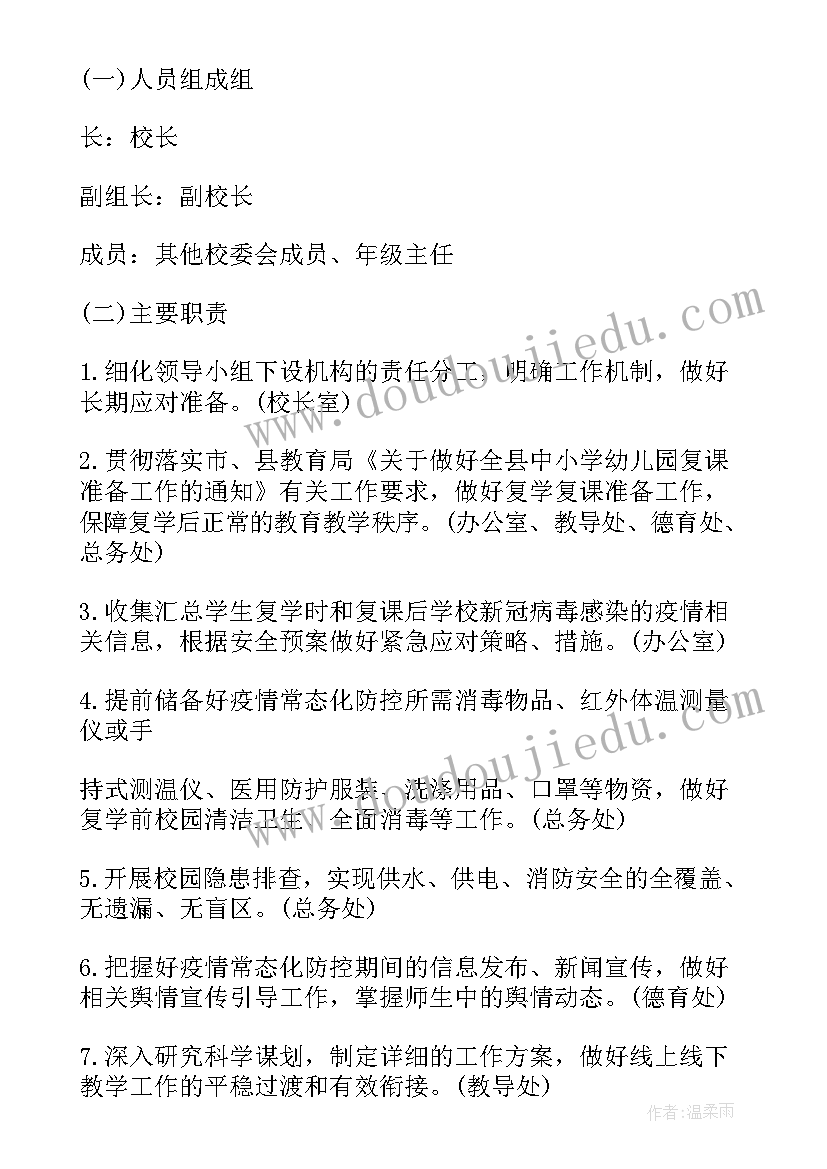 2023年完善疫情应急处置预案的通知 学校疫情防控处置应急预案(模板8篇)