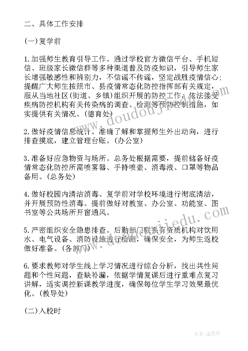 2023年完善疫情应急处置预案的通知 学校疫情防控处置应急预案(模板8篇)