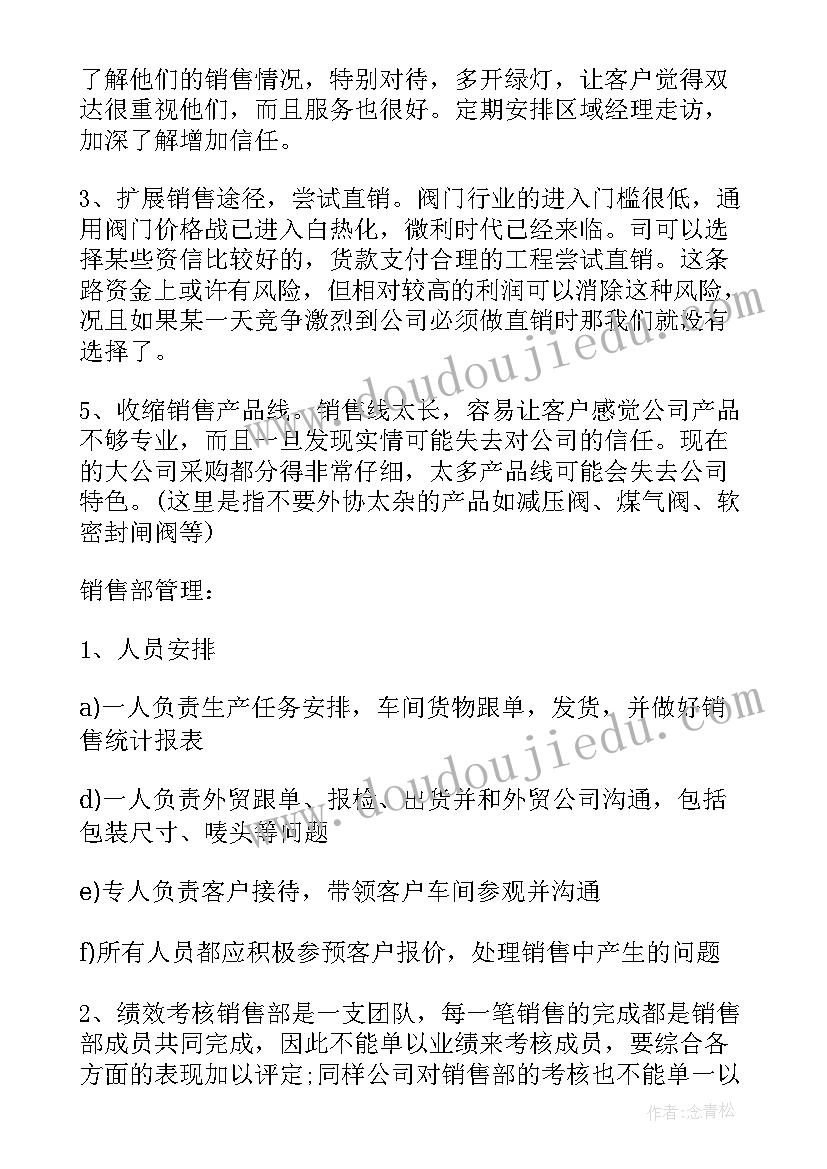 销售经理年度工作计划范例 销售经理年度工作计划(模板6篇)