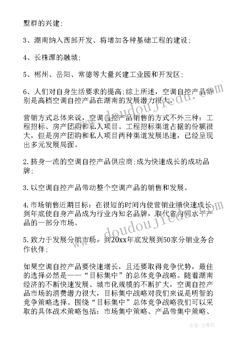 销售经理年度工作计划范例 销售经理年度工作计划(模板6篇)