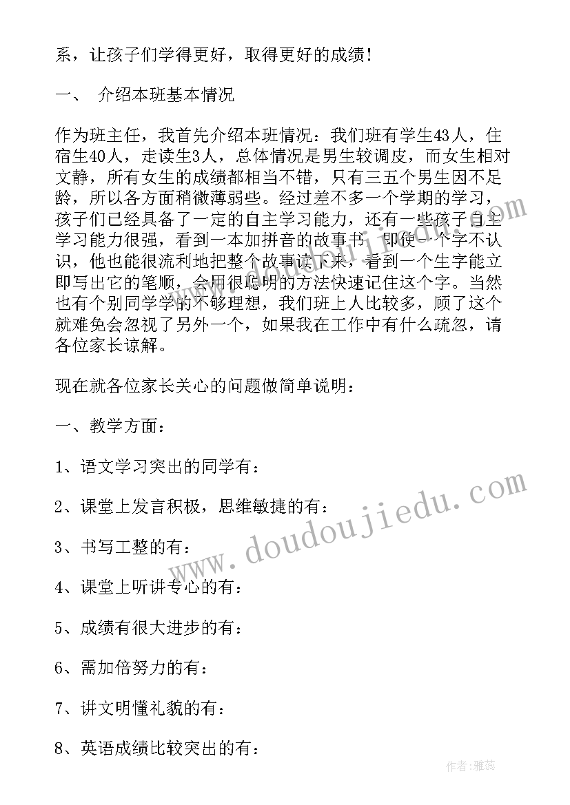 最新学校家长会讲话稿(大全8篇)