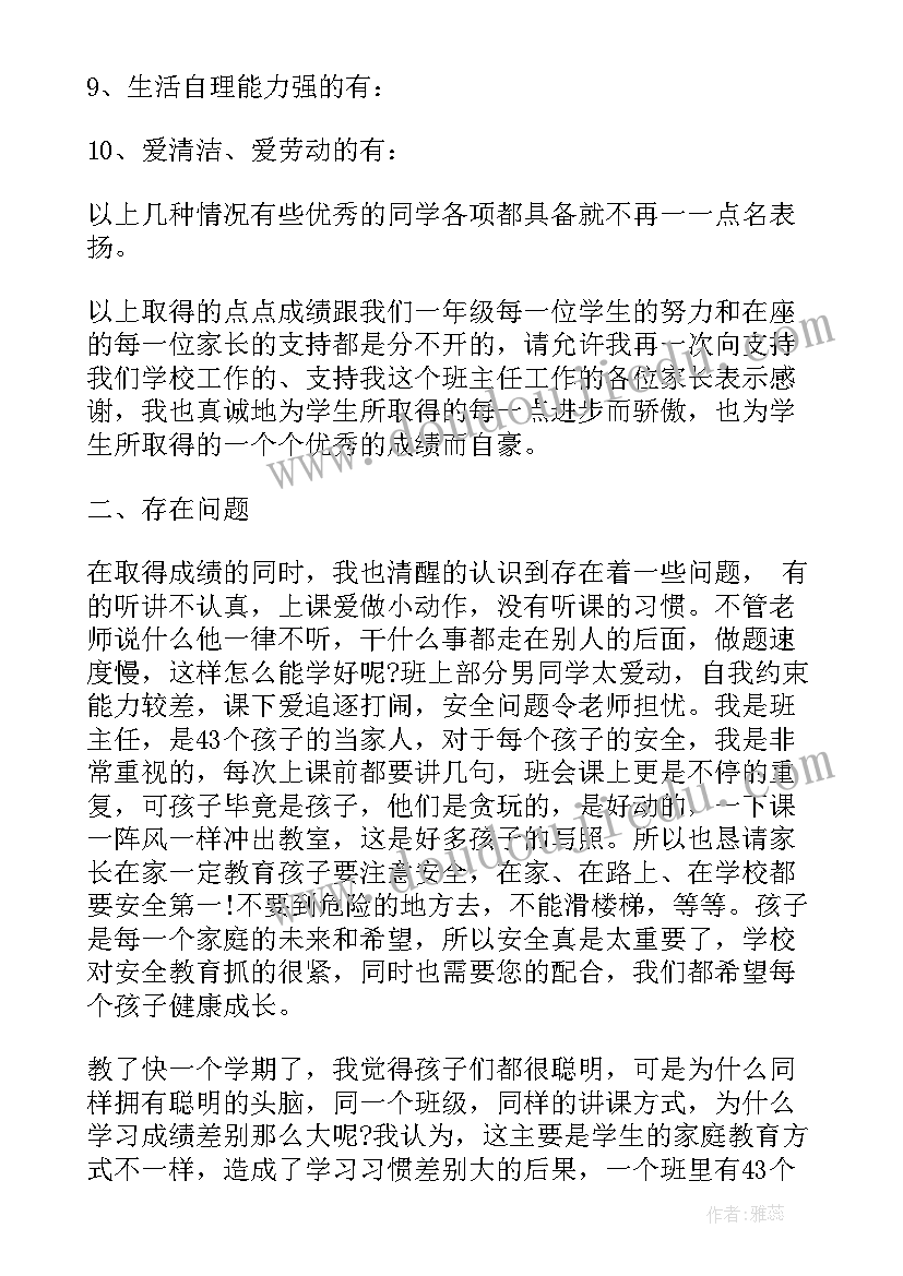 最新学校家长会讲话稿(大全8篇)