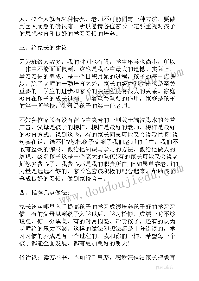 最新学校家长会讲话稿(大全8篇)