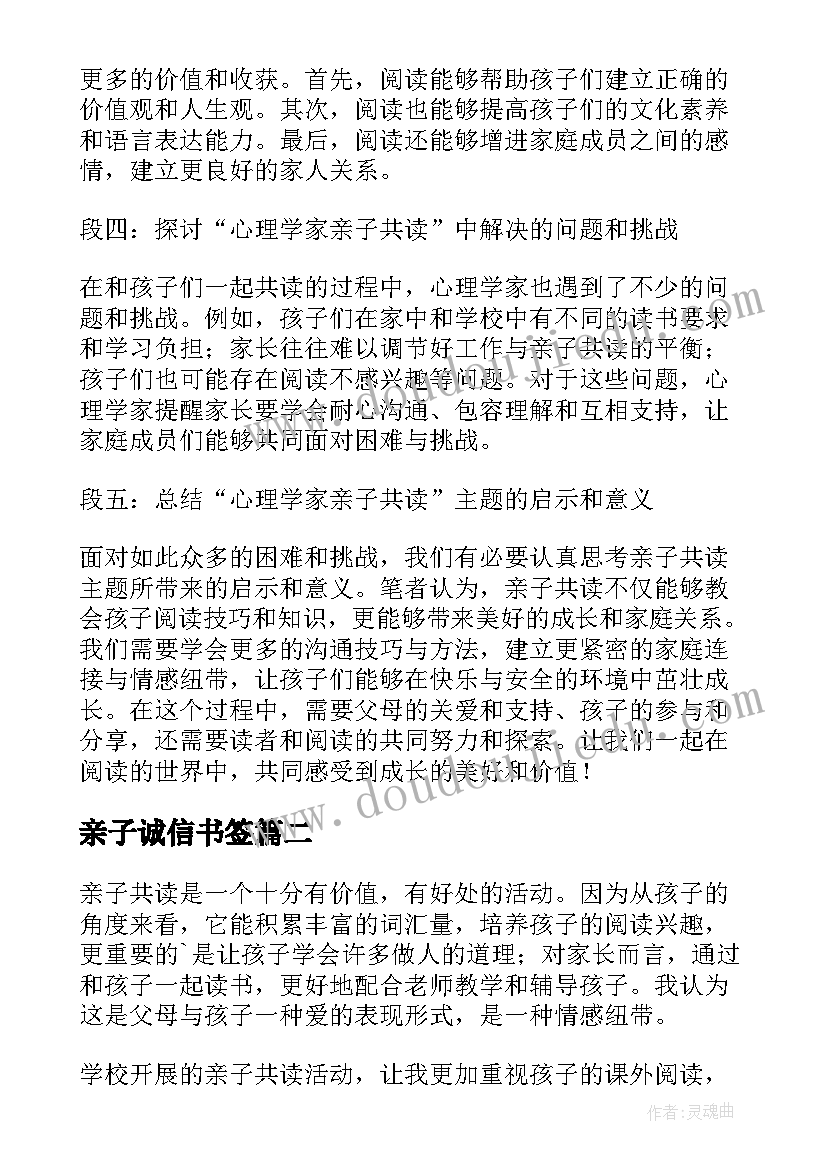 2023年亲子诚信书签 心理学家亲子共读心得体会(优质7篇)