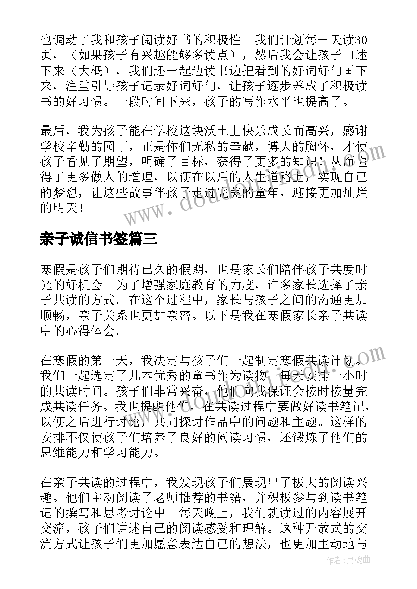 2023年亲子诚信书签 心理学家亲子共读心得体会(优质7篇)