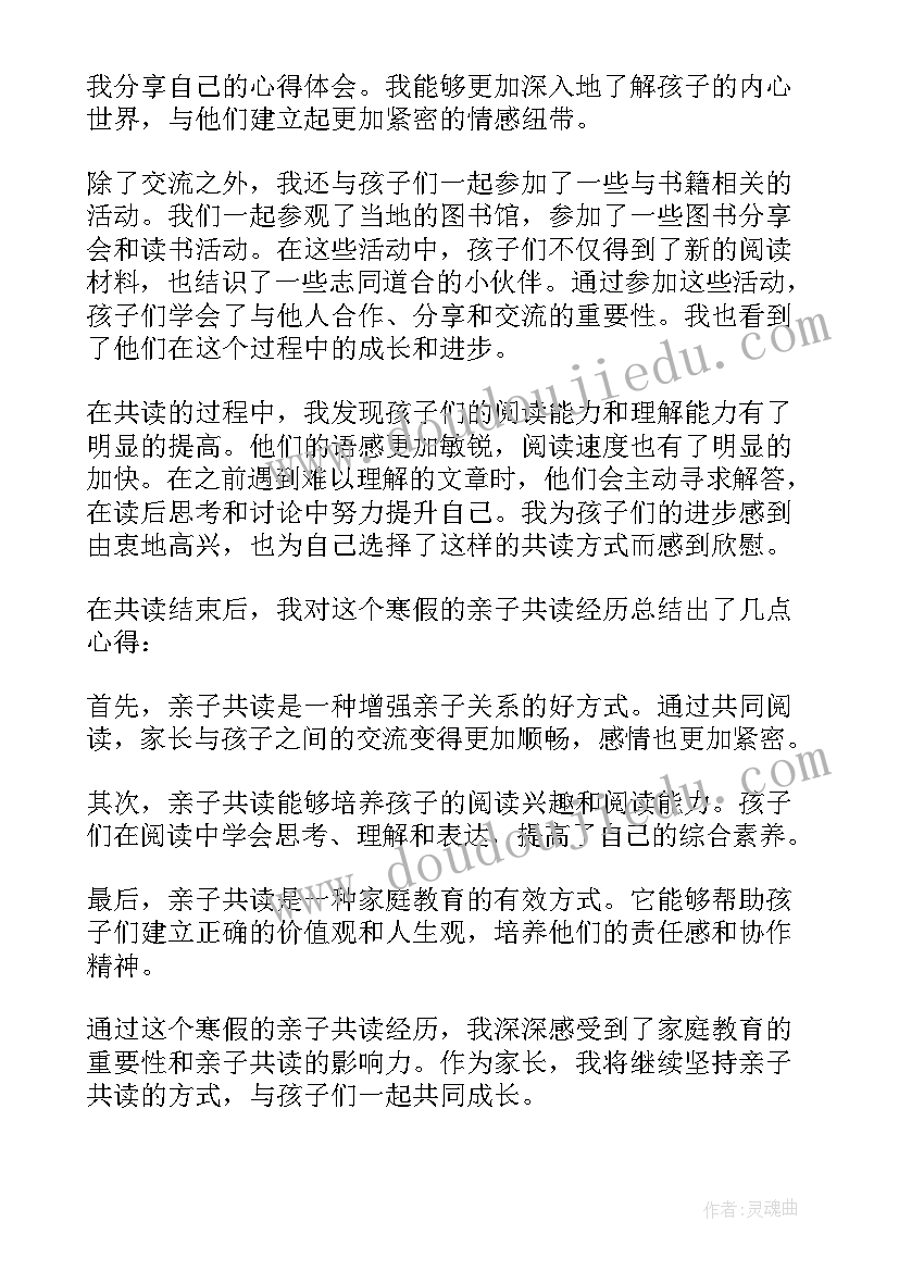 2023年亲子诚信书签 心理学家亲子共读心得体会(优质7篇)