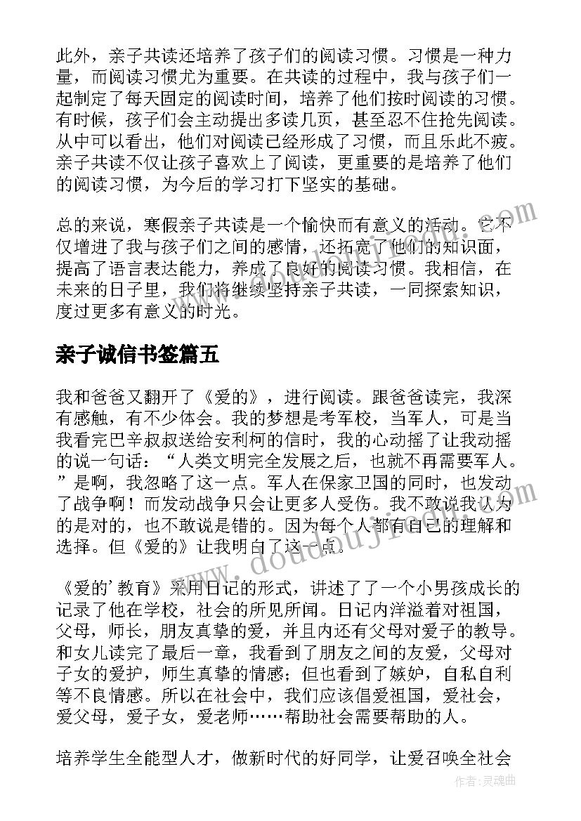 2023年亲子诚信书签 心理学家亲子共读心得体会(优质7篇)