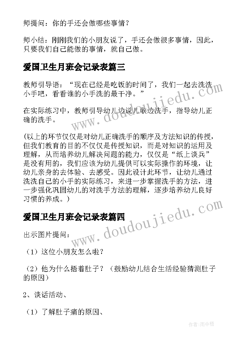 最新爱国卫生月班会记录表 爱国卫生月活动班会教案(大全5篇)