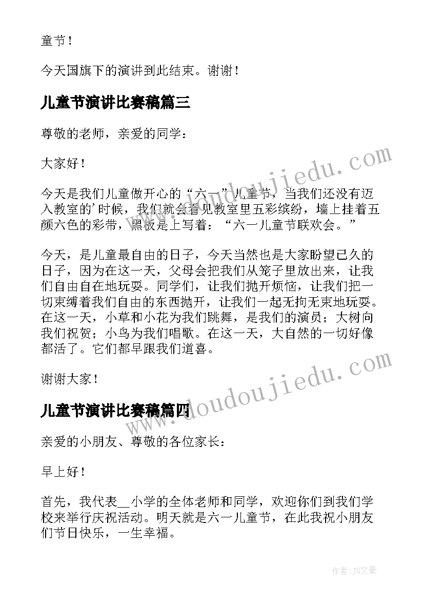 儿童节演讲比赛稿(大全5篇)