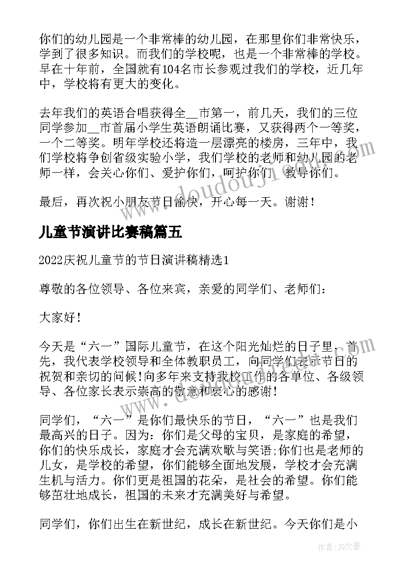 儿童节演讲比赛稿(大全5篇)