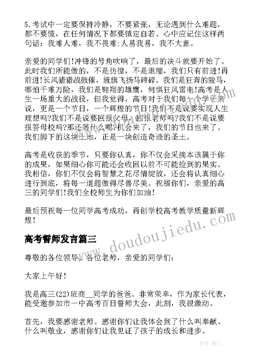 2023年高考誓师发言(优质5篇)