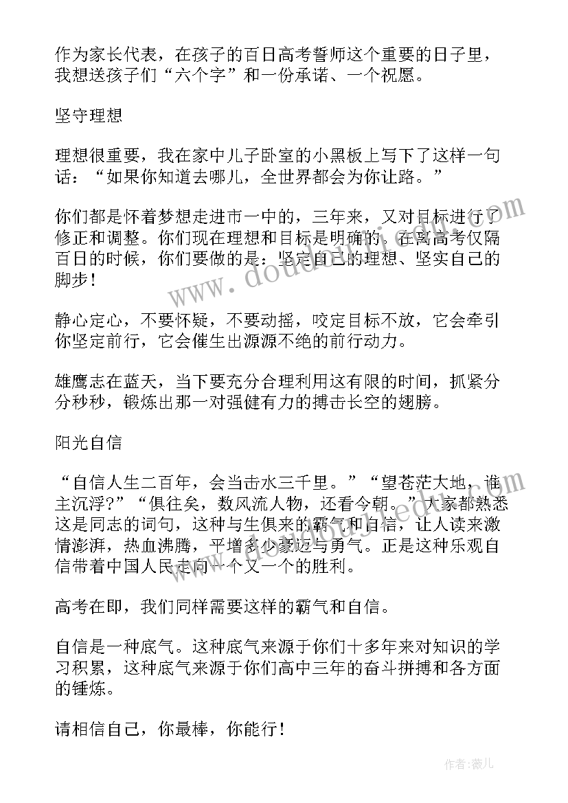 2023年高考誓师发言(优质5篇)