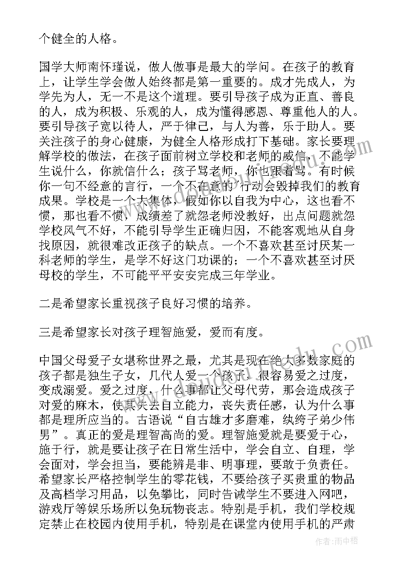 2023年高一年级召开家长会 一年级全体家长会校长发言稿(模板10篇)