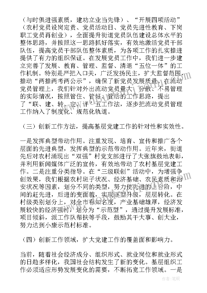 最新村级基层党建调研报告(实用7篇)