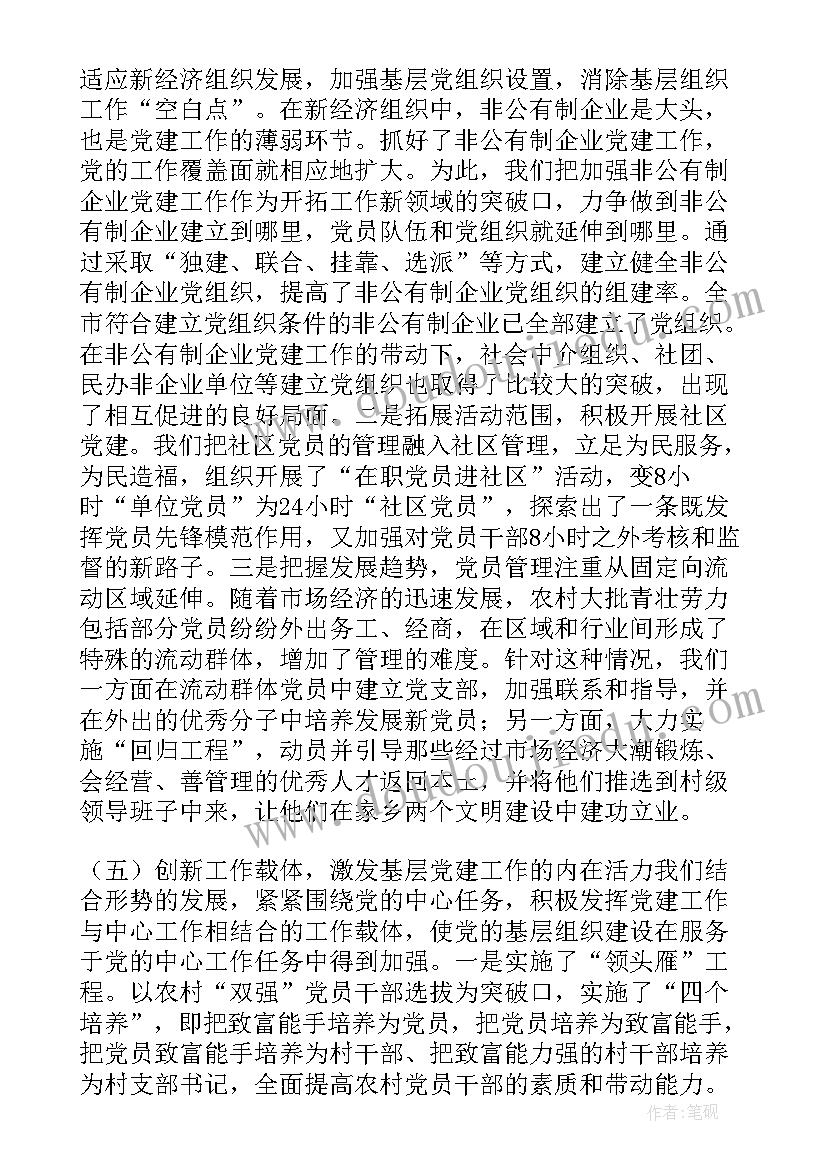 最新村级基层党建调研报告(实用7篇)