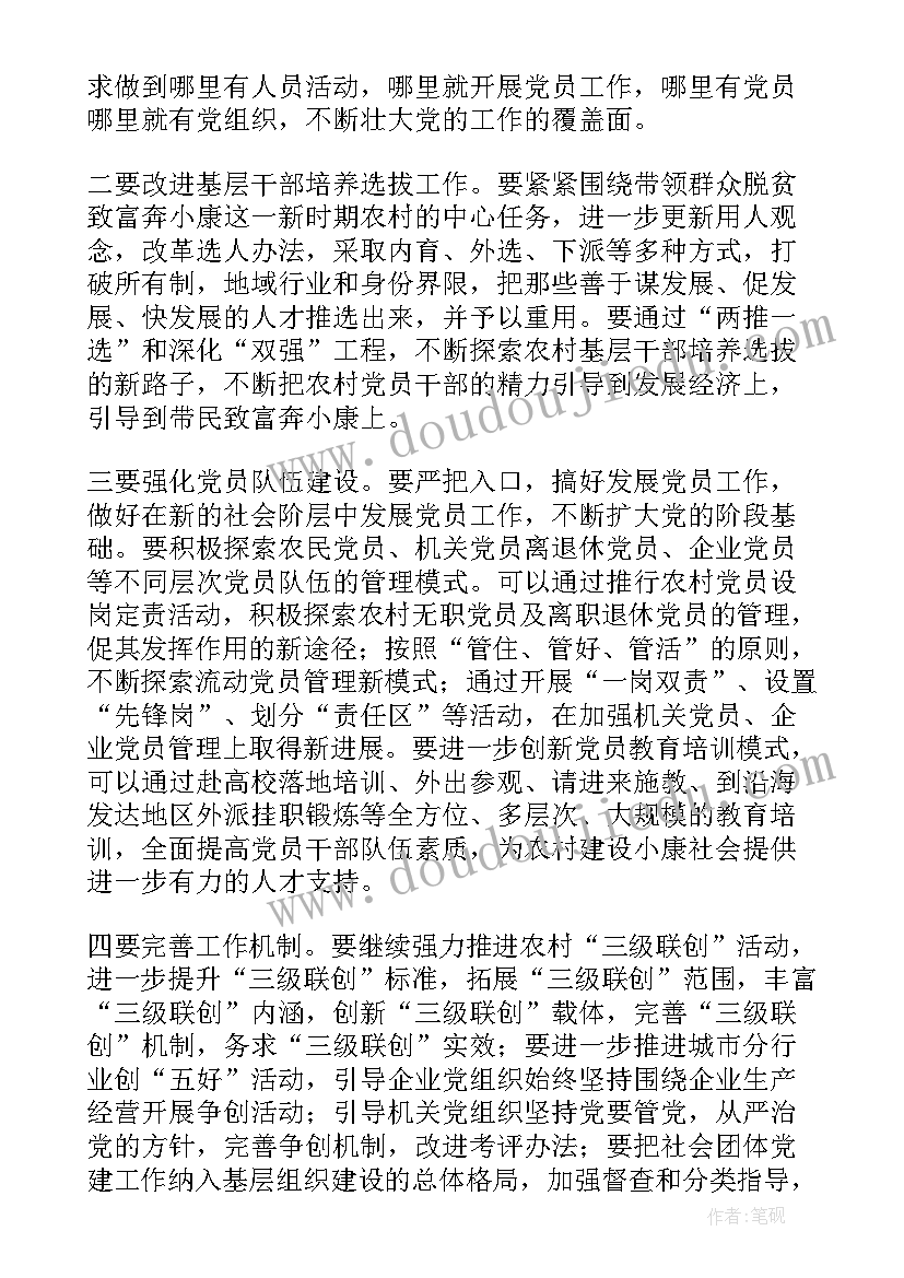 最新村级基层党建调研报告(实用7篇)