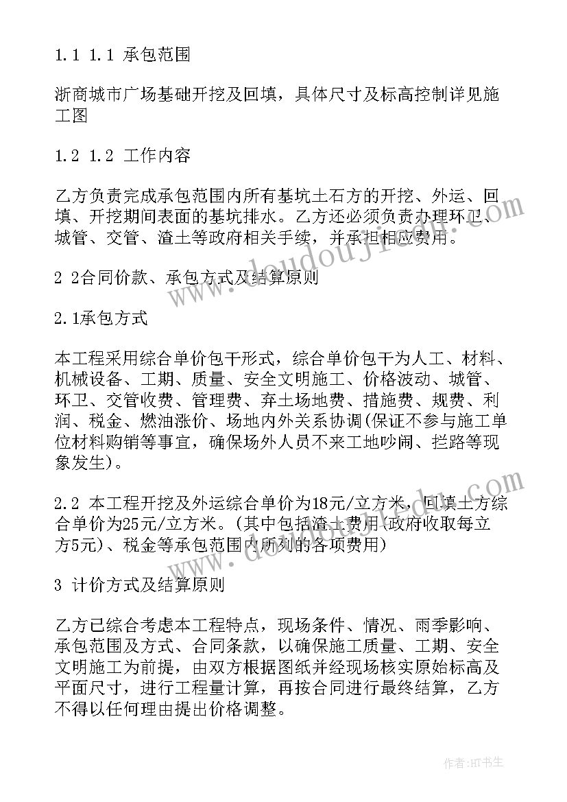 混泥土路面合同书 分项工程承包施工合同钢筋混凝土综合(通用5篇)