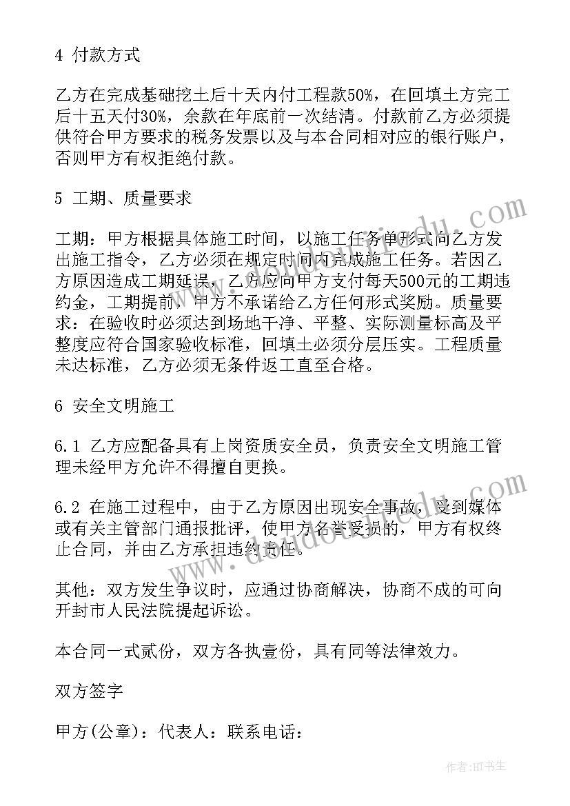 混泥土路面合同书 分项工程承包施工合同钢筋混凝土综合(通用5篇)