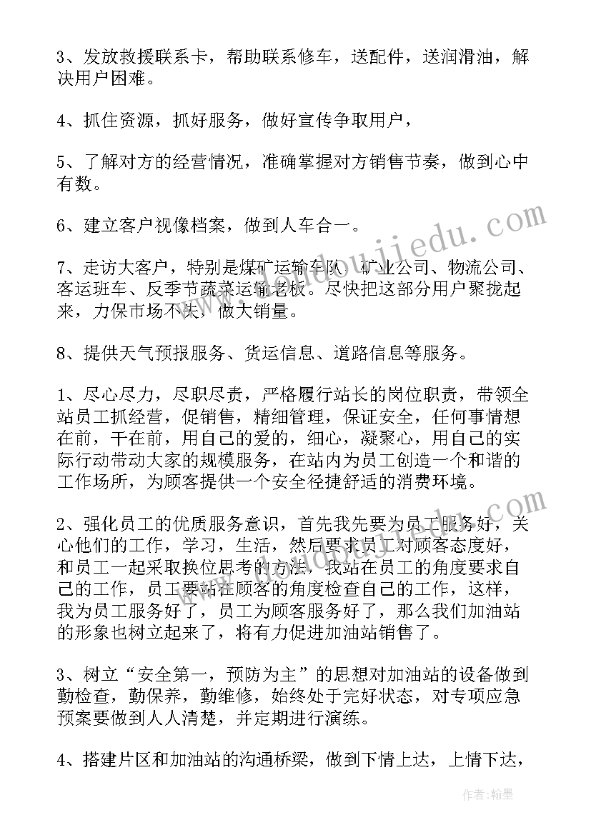 2023年加油站站长竞聘演讲稿(实用5篇)