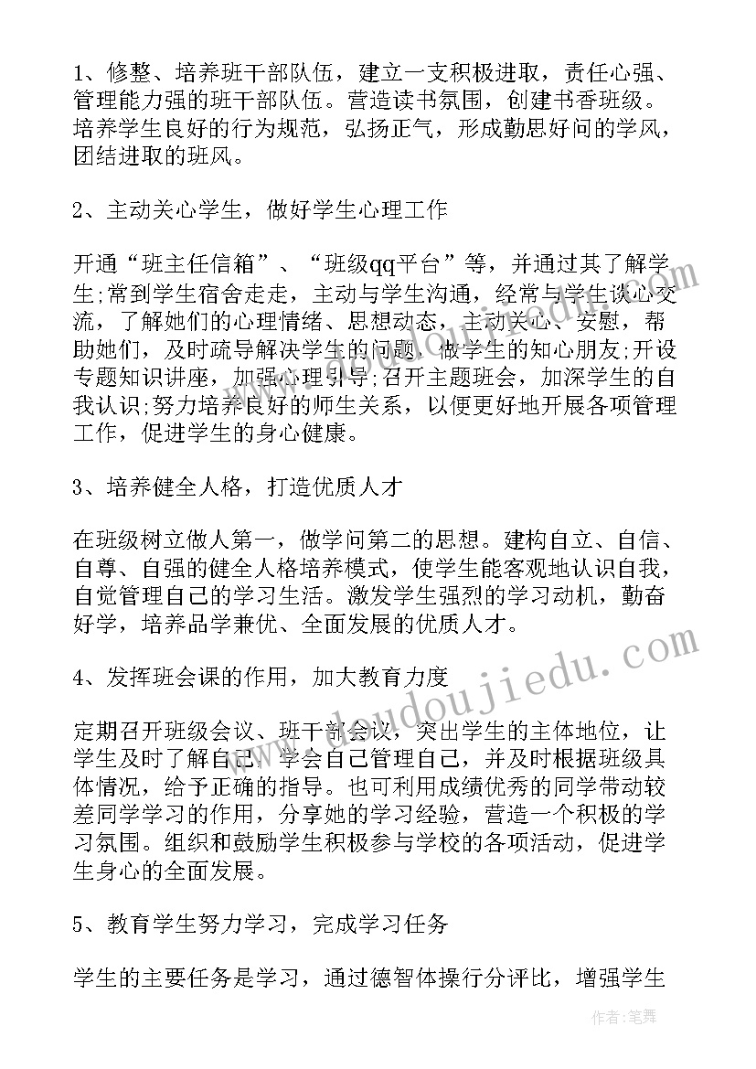 2023年班主任的工作计划 中专班主任工作计划班主任工作计划(优质10篇)