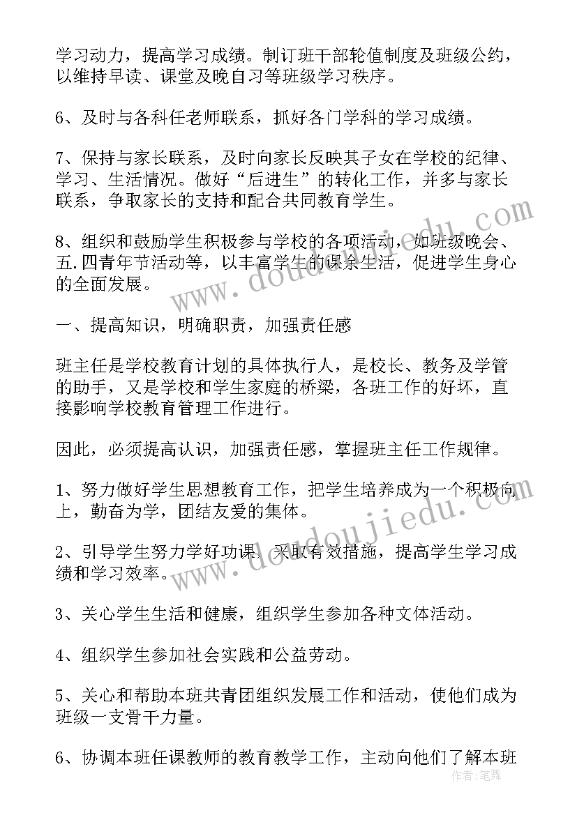 2023年班主任的工作计划 中专班主任工作计划班主任工作计划(优质10篇)