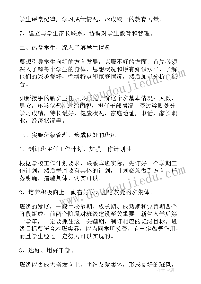 2023年班主任的工作计划 中专班主任工作计划班主任工作计划(优质10篇)