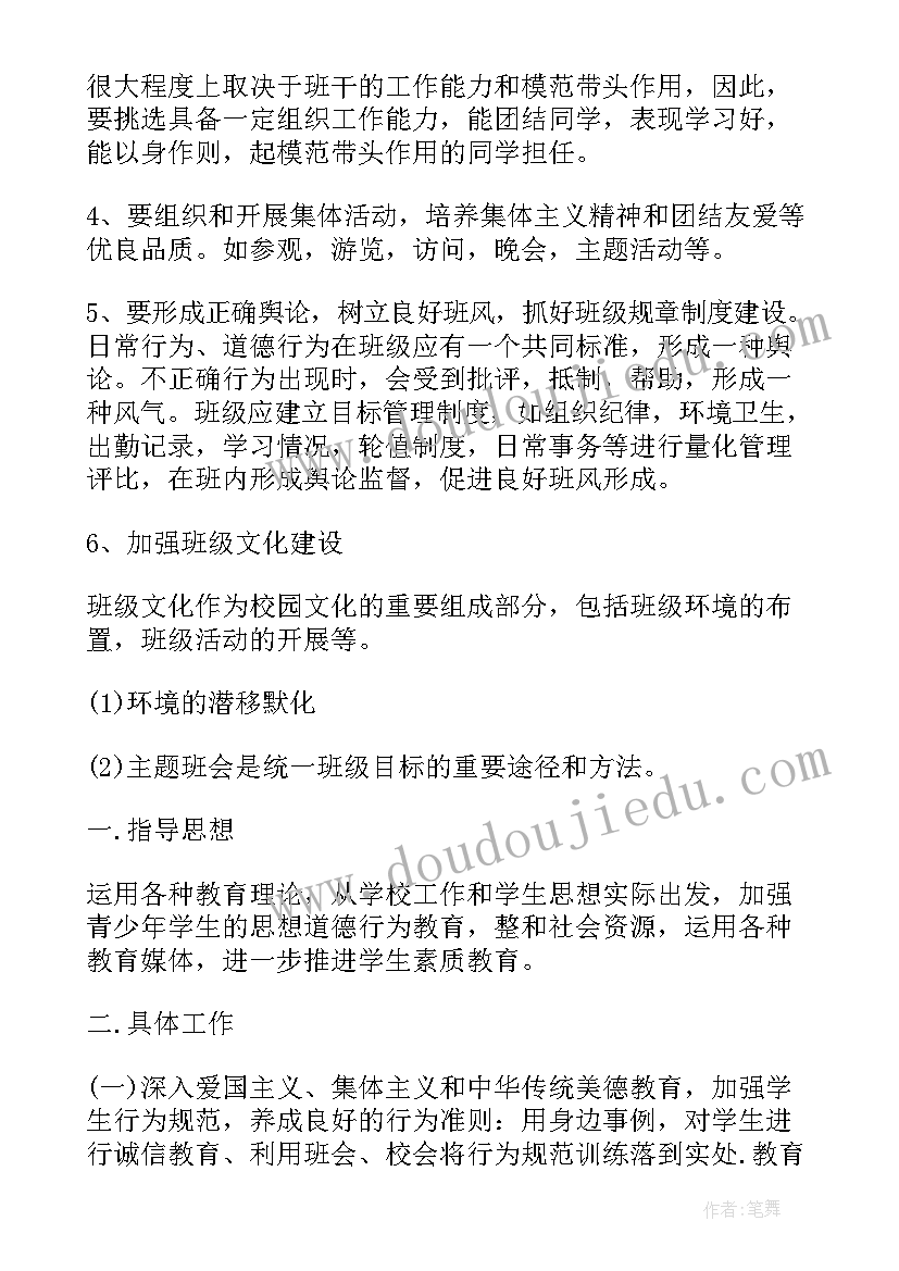 2023年班主任的工作计划 中专班主任工作计划班主任工作计划(优质10篇)