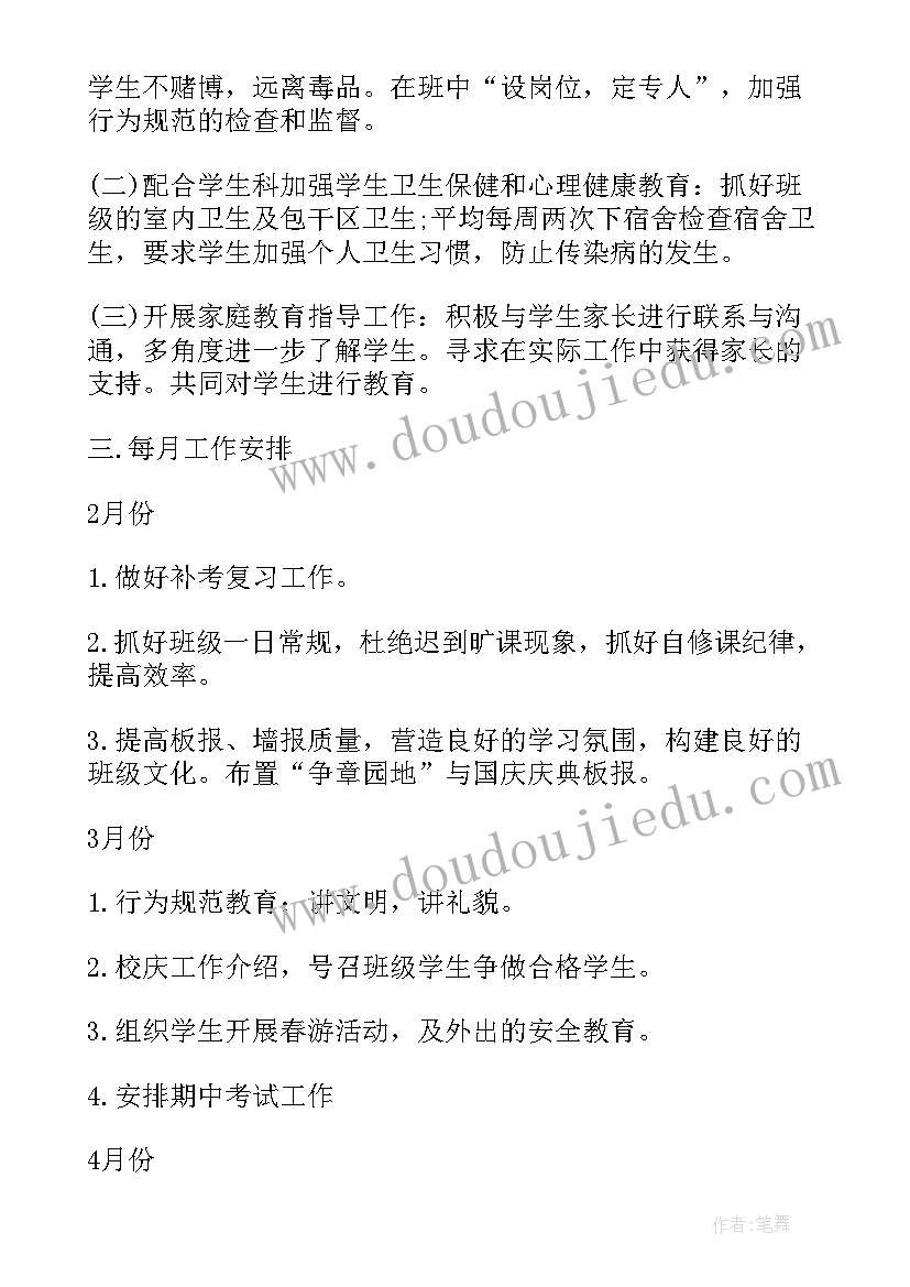 2023年班主任的工作计划 中专班主任工作计划班主任工作计划(优质10篇)