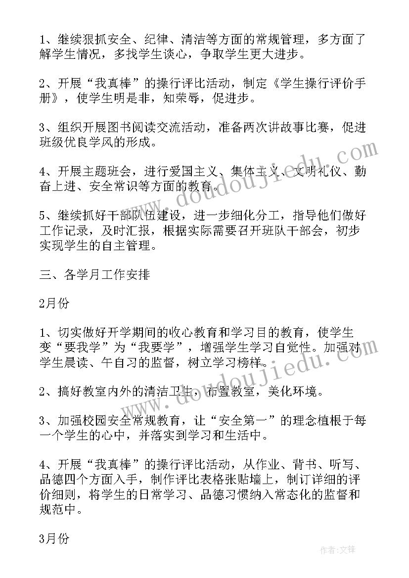 最新初二下学期班主任工作计划(模板8篇)