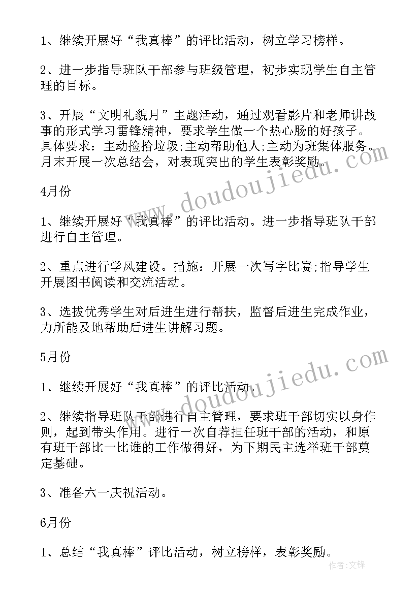 最新初二下学期班主任工作计划(模板8篇)