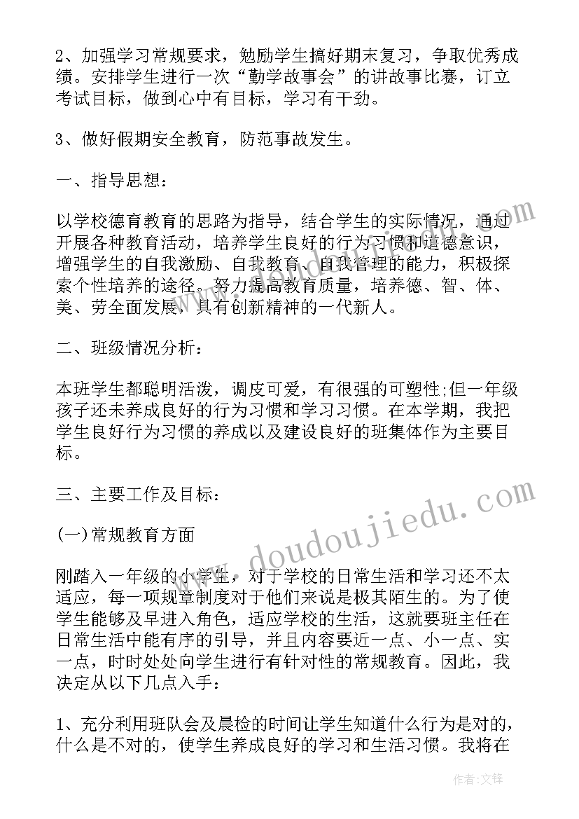 最新初二下学期班主任工作计划(模板8篇)