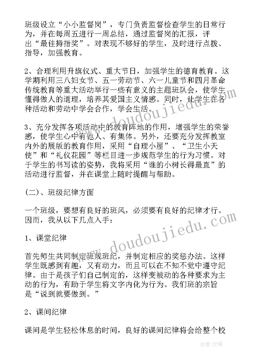 最新初二下学期班主任工作计划(模板8篇)