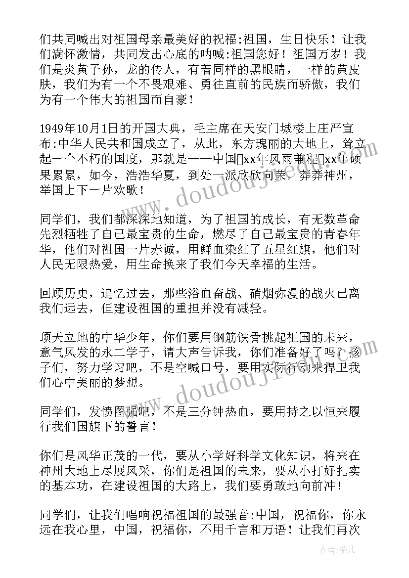 国庆节学生在国旗下的讲话稿 十一国庆节国旗下演讲稿(模板9篇)