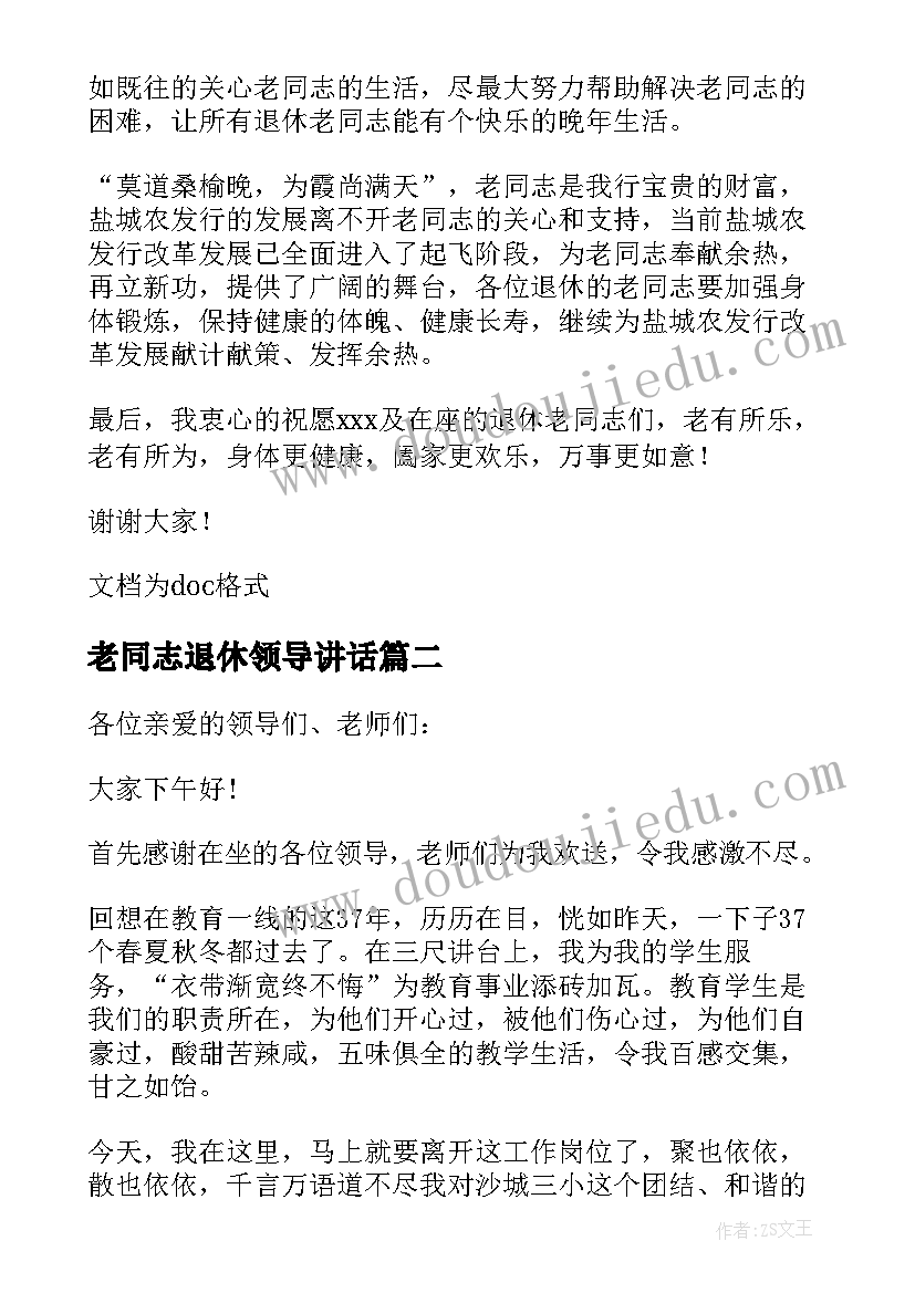 老同志退休领导讲话 退休欢送会领导讲话稿(实用5篇)