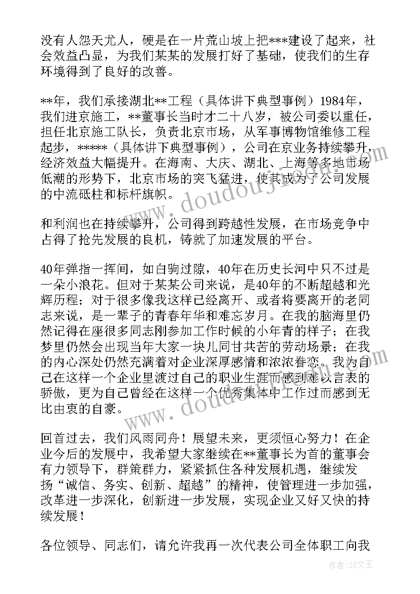 老同志退休领导讲话 退休欢送会领导讲话稿(实用5篇)