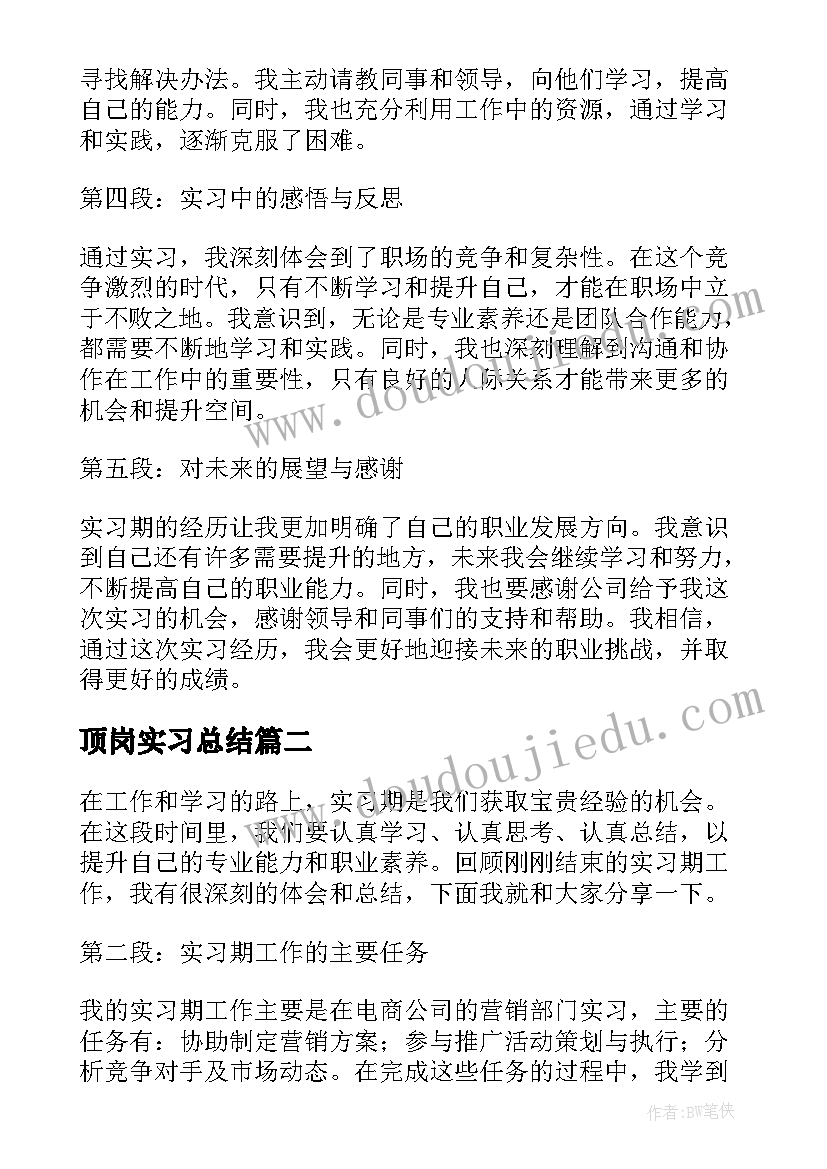 最新顶岗实习总结 实习期满心得体会工作总结(通用10篇)