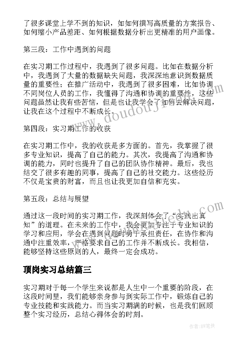 最新顶岗实习总结 实习期满心得体会工作总结(通用10篇)