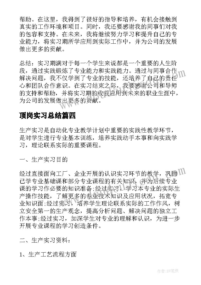 最新顶岗实习总结 实习期满心得体会工作总结(通用10篇)