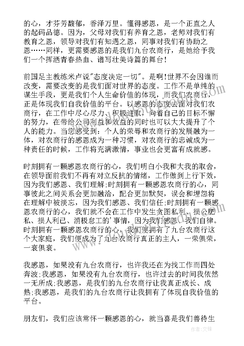 最新教师节演讲稿老师版学会感恩(模板9篇)