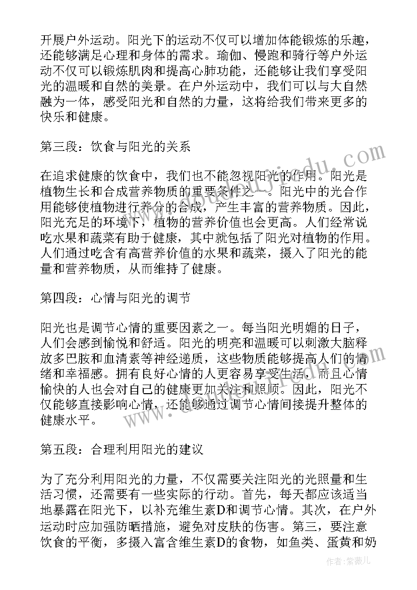 最新阳光健康跑心得感悟(汇总5篇)