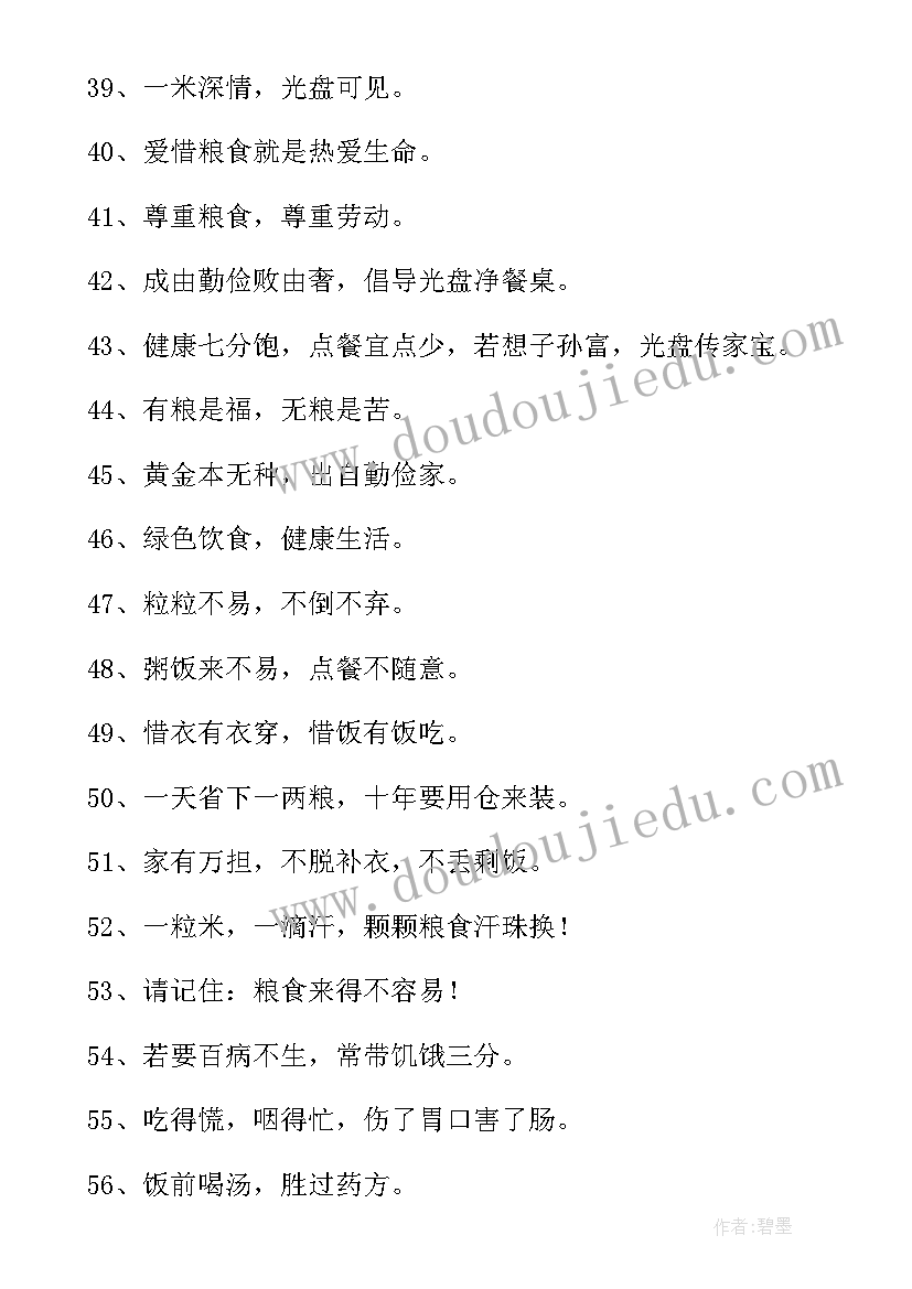 最新光盘行动宣传语录集锦(实用5篇)