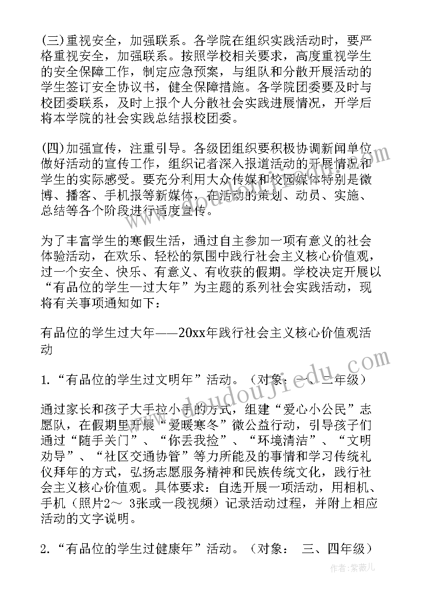 寒假活动计划书要写多少字 寒假社会实践活动计划书(精选5篇)